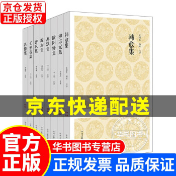 唐宋八大家文集价格报价行情- 京东