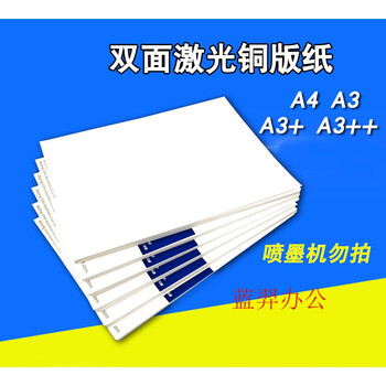 铜版纸 双面打印照片纸 加厚名片高光铜板纸 彩激相纸 a4 128g(100张)