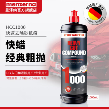 曼泽纳德国进口汽车抛光蜡美容养护研磨剂粗蜡漆面划痕蜡 HCC1000 1L