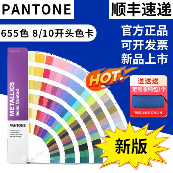 pantone金属色卡价格报价行情- 京东