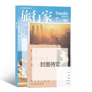 旅行家杂志订阅年11月单期预订杂志铺 摘要书评试读 京东图书