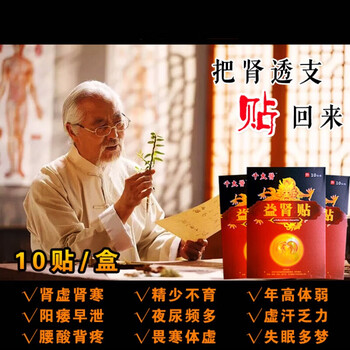 肾宝片阳元灸肾阴灸肾阳灸猛男贴男性强肾灸神阳灸养元护肾阳元灸贴不