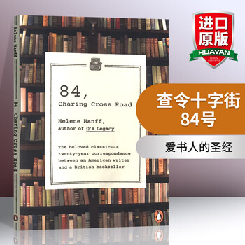 【中古】 査令十字街84號 中国版 正版查令十字街84号(珍藏版) 海莲·汉芙著陈建铭译译林出版社