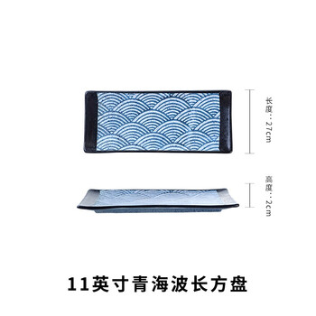 欣睿日本进口青海波陶瓷日式和风餐具长方方盘寿司餐厅料理盘9英寸长方盘寿司盘手绘鱼纹长方盘方形盘