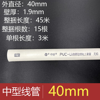 pvc线管16 20 25 32 40中财管道轻型中型阻燃电工穿线管电线套管 中财