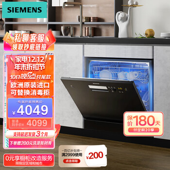 西门子洗碗机 10套大容量嵌入式高端欧洲原装进口家用全自动智能双重烘干高温除菌可替换消毒柜 73E