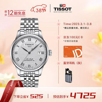 天梭(TISSOT)力洛克系列钢带机械男表T006.407.11.033.00