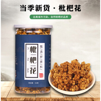 枇杷花100g琵琶花干花茶枇杷干天然漳州云霄 图片价格品牌报价 京东