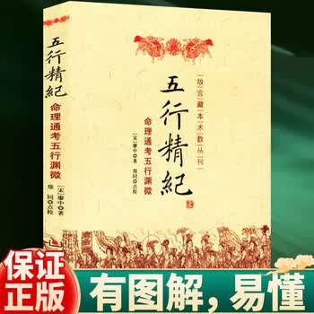五行精纪预订订购价格- 京东