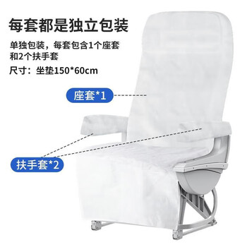 星坊 一次性座椅套 带扶手高铁火车飞机座椅防脏套无纺布加厚坐垫 5包