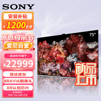 索尼（SONY）XR-75X95EL 75英寸 MiniLED 4K120Hz 全面屏旗舰影院电视 智能摄像头 XR认知芯片  X95EK升级款