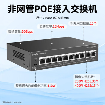 锐捷（Ruijie）10口千兆Poe交换机RG-ES110GD-P V2 POE功率110W 非网管铁壳即插即用 企业办公监控工程交换器