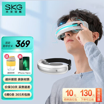 SKG 眼部按摩仪护眼仪 眼睛热敷 王一博同款舒缓眼疲劳穴位按摩 送男生女友礼物 生日礼品推荐教师节 4301 眼部按摩器