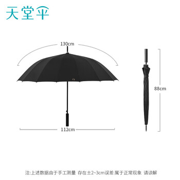 天堂大号雨伞加固抗风拒水长直柄半自动便携晴雨伞云炭黑 11013E风华 