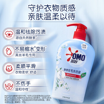 奥妙（OMO）酵素手洗羊毛洗衣液520G 丝毛专用  温和去除污渍 淡雅茉莉香