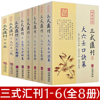 大六壬全集- 京东