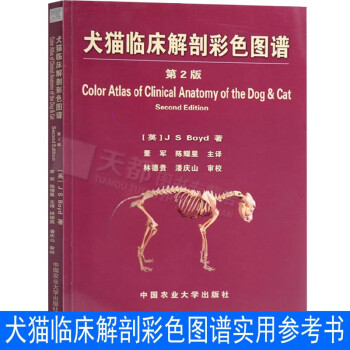 犬猫临床解剖彩色图谱第二2版中国农业大学出版社动物医学书籍 摘要书评试读 京东图书