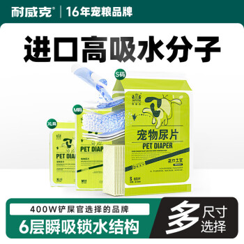 耐威克 狗尿垫 宠物尿片 猫尿垫尿布尿不湿宠物用品 M码·30片