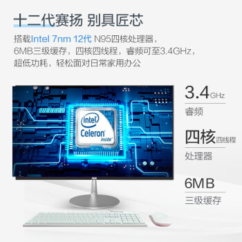 AOC美人鱼734 23.8英寸高清家用办公一体机电脑台式(12代N95 8G 256G WIFI 商务键鼠)白