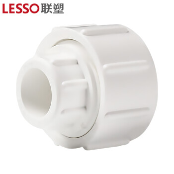 联塑（LESSO）活接头(PVC-U给水配件)白色 dn63