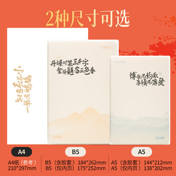 晨光（M&G）文具A5/64张胶套本4本 笔记本子记事本作业本错题本日记本 山水知诗JA5102D8考试必备