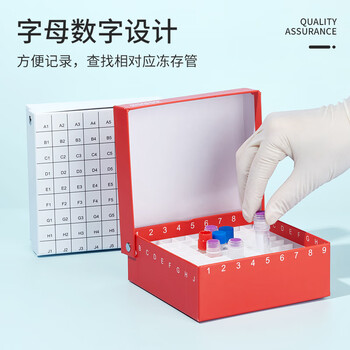 LABSHARK 纸质冻存管盒冷冻管盒样本冻存盒低温储存盒防水纸质试管盒 【红色】连盖81孔纸质中片