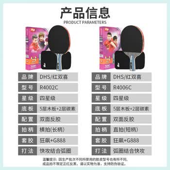 红双喜 四星碳素直拍（京仓速发+拍套）乒乓球拍R4006C直拍单拍