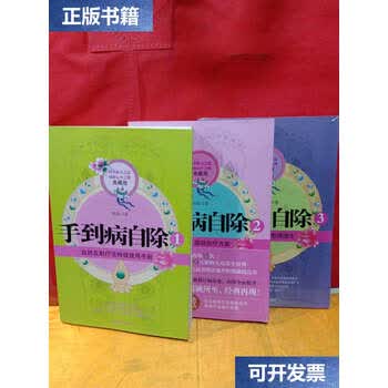 手到病自除3杨奕- 京东