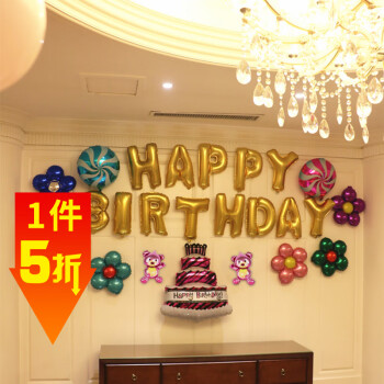 京惠思创儿童生日铝膜气球装饰字母气球卧室布置HAPPY BIRTHDAY JH0258