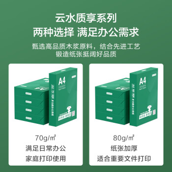 京东京造 A4打印纸 70g复印纸 云水质享系列 双面草稿纸 500张/包 5包/箱 （2500张）