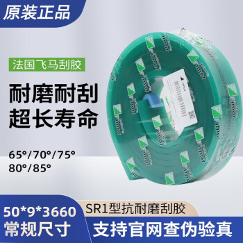 原装法国飞马刮胶丝印刮胶条丝印网版刮刀尖口平口丝网刮刀皮 50*9*65°平口3.66米