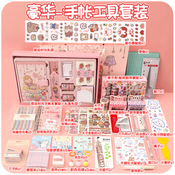萌之瑶  做手帐的工具套装全套材料用品手杖素材女生可爱手账本礼盒