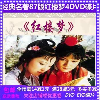87版红楼梦dvd图片- 京东