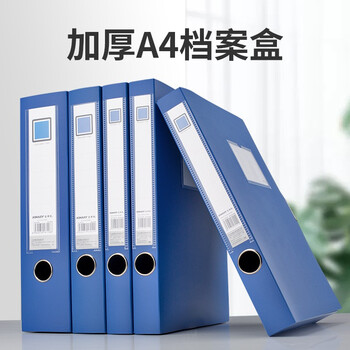 金得利文件盒a4档案盒35mm加厚文件收纳盒塑料党建干部人事合同资料盒财务凭证蓝色办公用品文具TD035