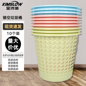 金诗洛 K201 垃圾桶纸篓 洗手间卫生间塑料垃圾桶垃圾箱 镂空垃圾桶颜色随机10个
