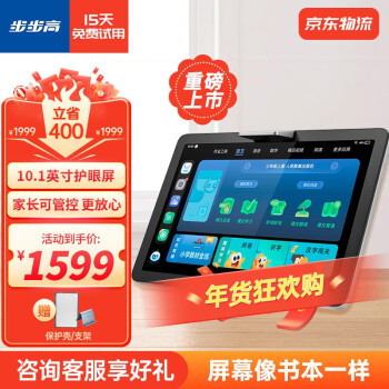 步步高 家教机X2 4G+128GB 10.1英寸 护眼学习机 英语学习机 学生平板电脑 学习平板