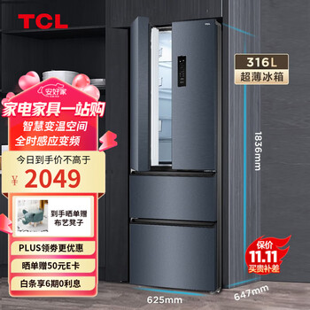 TCL 316升V7法式养鲜冰箱四门变频一级分区养鲜冰箱超薄冰箱家用33分贝轻音 AAT负离子养鲜 316升变频一级能效