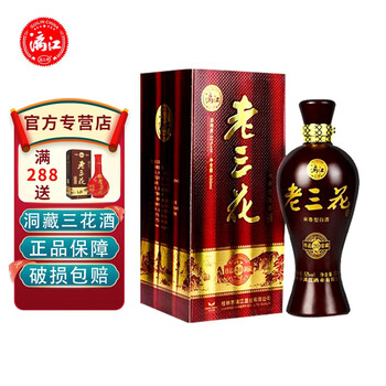 桂林三花酒52度480ml*6瓶箱装国产白酒高度老米