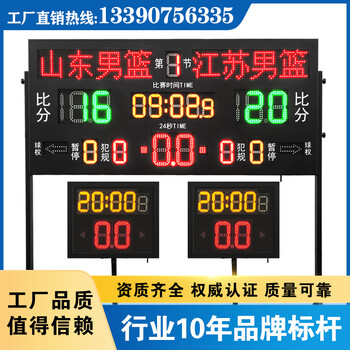 金陵时印篮球场电子计分器记分牌篮球计分牌比赛24秒计时器 SY-LQ05