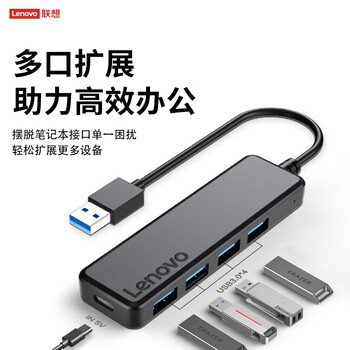 联想（Lenovo）USB分线器高速4口扩展坞转接头USB3.0接口转换器拓展坞集线器HUB延长线适用笔记本电脑台式机