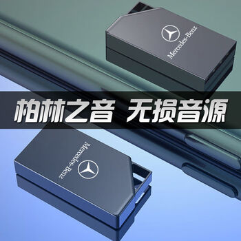 奔驰车载u盘新abces级glbgleglc改装饰汽车优盘带音乐dj视频mv炫酷黑