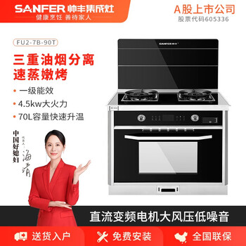 帅丰2019FU2-7B-90T集成灶靠谱吗？真实评测差么