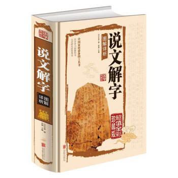 说文解字叙- Top 100件说文解字叙- 2025年5月更新- Taobao