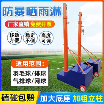 诗静宸羽毛球网架可移动网球网柱支架标准户外专业比赛气排球室外