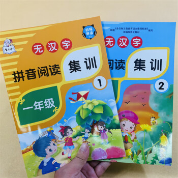 拼音閱讀拼讀專項教材書看圖拼字拼詞認識四聲調聲母韻母整體認讀詞語