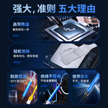 NVV 导热硅脂 散热硅脂 笔记本电脑CPU显卡手机芯片硅脂硅胶导热膏 导热系数8.5(W/m·K) NT-8A 3g装