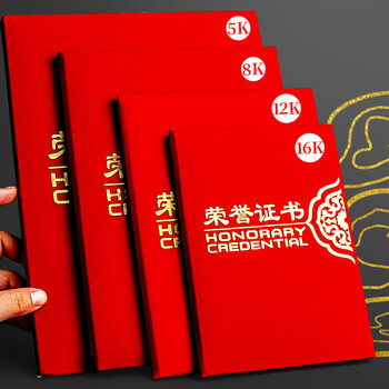 金值 8K/10本荣誉证书颁奖获奖证书外壳绒面烫金奖状证书表彰颁奖证书封皮加厚年会颁奖奖励 【附20张内芯】 金值 8K/10本荣誉证书颁奖获奖证书外壳绒面烫金奖状证书表彰颁奖证书封皮加厚年会颁奖奖励 【附20张内芯】