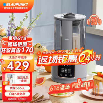 蓝宝( BLAUPUNKT)静轻音破壁机家用豆浆机加热全自动榨汁机搅拌机辅食机早餐机53分贝低音云母灰