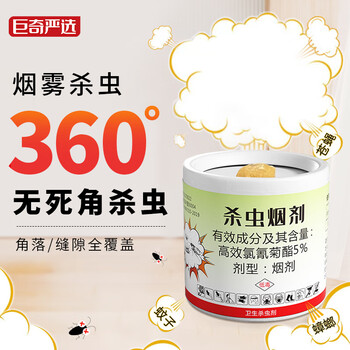 巨奇烟雾杀虫剂抗基孔肯雅热家用灭蟑螂烟熏雾剂蟑螂全窝端杀蟑25g*6