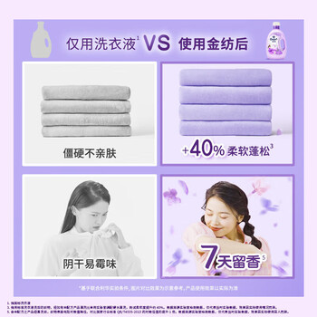 金纺衣物温和护衣柔顺剂 薰衣草瓶装1KG+金纺柔顺剂400G*5 6斤装